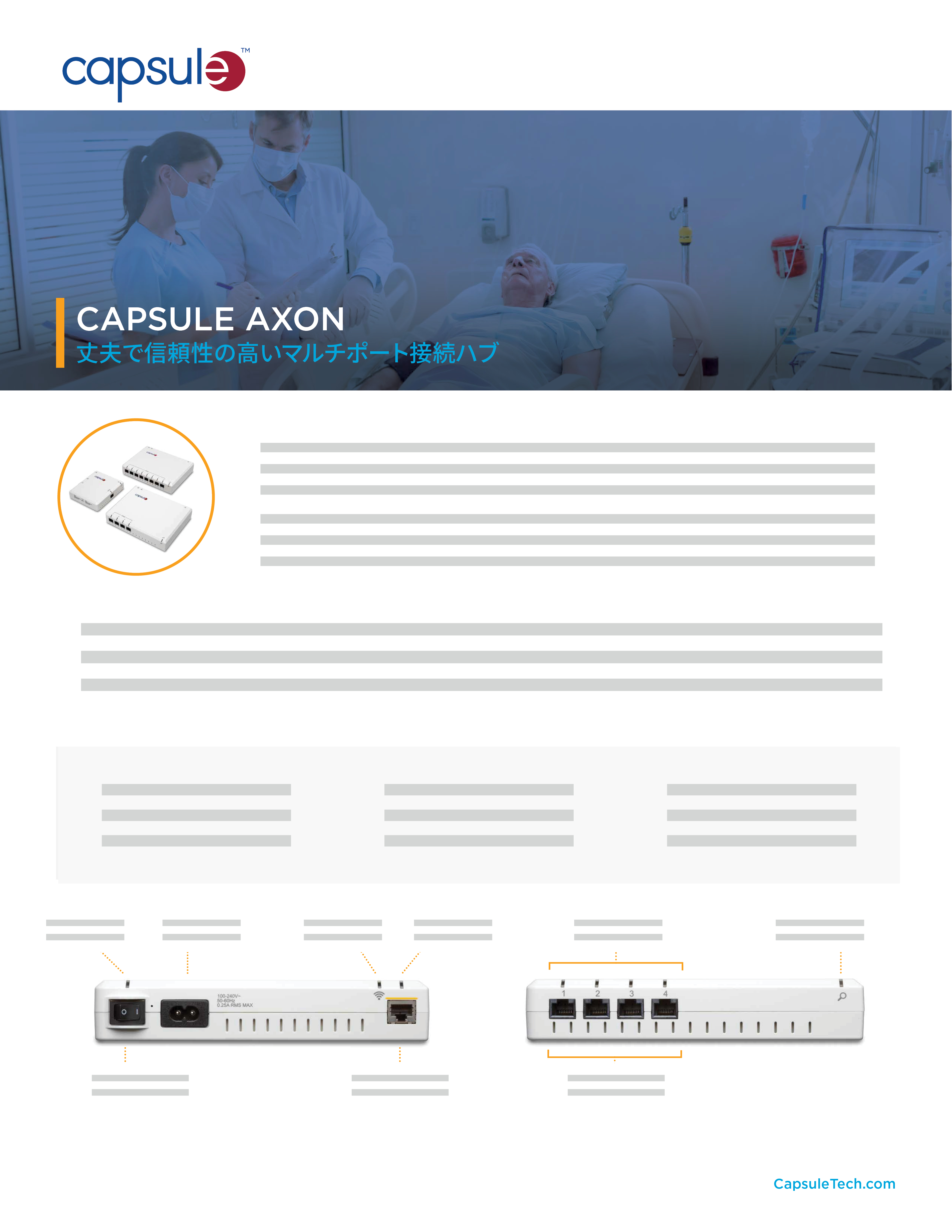 MKT0444-フィリップス-製品-ブリーフ-Axon-202211